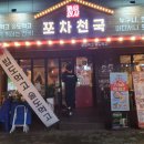 포차천국어룡역점