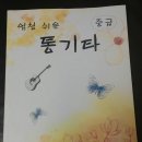 통기타(초급, 중급) 이미지