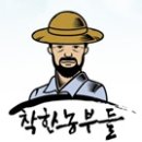 착한농부들