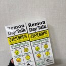 유기농레몬즙으로 건강 챙기면서 다이어트까지! 리몬데이톡