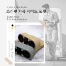 주식회사 엔가든 | 차량용 컵 홀더 차바치 가죽 3구 사이드 포켓 베이지