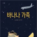 너에게바나나