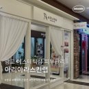 경기도 수원시 영통구 광교호수공원로 | 수원 영통 광교피부관리 아리아라스킨랩, 무조건 4만원 관리샵에서 두꺼운 수부지피부 개선진정효과 후기