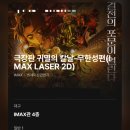 대아수퍼 | 추천, 극장판 귀멸의 칼날 무한성편 대구 아이맥스 관람 후기 및 아이맥스 돌비시네마 수퍼플렉스 비교