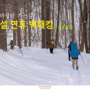 설연휴 특박 - 마장터에서 하룻밤 이미지