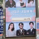 내일상점 | [대전 선화동] 상상아트홀 “내일은 내일에게” 연극 후기💃