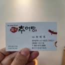 복희추어탕 이미지