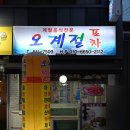 오계절포차 이미지