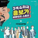 3색 소리극 「흥보가 비하인드스토리」 이미지