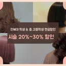 인정미용실 - 북구 | 인정미용실