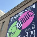 핫핑크PC | 내일이면 끝! 🚨 서울시립미술관 핑크빛 사막 '막차 탑승' 성공 후기 🏜️💖