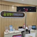 달팽이이비인후과의원 이미지