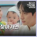 드라마 독수리 5형제를 부탁해 38회 하이라이트 ＂앞으로 세리 찾아가면 가만 안 둬＂신슬기와 이봄 지키려는 윤박 영상 이미지