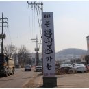 바른흑염소가든 이미지