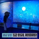 당진호스릴-65 | 당진 삽교호 즐기기. 함상공원, 해양테마 체험관, 함상카페