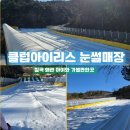 황상공원 파크골프주차장 10번 | 칠곡 왜관 아이리스 눈썰매장 방문 후기, 아이와 가볼만한곳