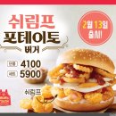 맘스터치 신메뉴[쉬림프 포테이토버거] 후기(feat.흥업)
