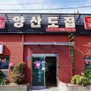 양산도집 이미지