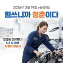 르노코리아 서비스코너 가야점 | 2026년 2월 19일 생생정보 힘쓰니까 청춘이다 인생을 정비하다! 6년 차 여성 자동차 정비사