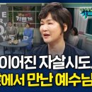 &#34;자살시도..지옥문 앞에서 만난 예수님&#34; -멕시코 에스더권 선교사- 이미지