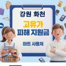 간동종합문화센터 | 화천 고유가지원금 사용 가능한 마트 사용처