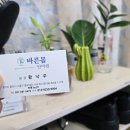 바른체형수기센터안마원 | [용인 기흥] 만성 통증 순삭! '바른몸 안마원' 25년 경력 국가 공인 안마사에게 받은 리얼 후기