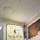이모네옛날떡볶이;돈까스 | 원주 중앙시장 자유시장 돈가스 맛집 신혼부부 떡볶이 맛집 똘이떡볶이 내돈내산 후기