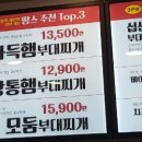 땅스부대찌개 포승점 이미지