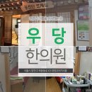 신정네거리한의원 네이버블로그
