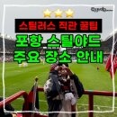 GS25 미아벽산점 | 포항스틸러스팬이 알려주는 꿀팁 BHC 치킨 포토이즘 부스 위치 안내 멤버십데이 후기