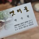 옛터골 이미지