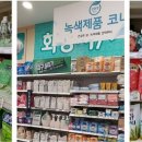 녹색코너 - 성남시 분당구 서현로 170 | 녹색코너