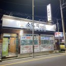 교리초등학교 | [ 부산 기장군 맛집 ] 부산 국밥 맛집 소머리곰탕 돼지국밥 소돼지 솔직 후기