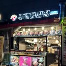 두레닭강정 이미지