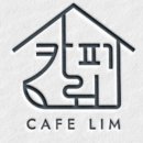 림카페 이미지