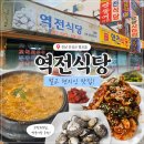 벌교 현지인 맛집 역전식당 꼬막회무침 짱뚱어탕 후기