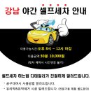 강남손세차장 이미지