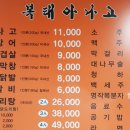 복태아나고꼼장어막창
