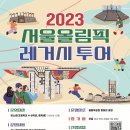 서울올림픽기념국민체육진흥공단 이미지