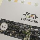전주한옥화과자 이미지