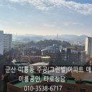 주공그린빌공인중개사사무소 | 군산 미룡동 주공(그린빌)아파트 59.39㎡ 매매, 미룡공인중개사사무소에서 타로상담과 함께 진행합니다...