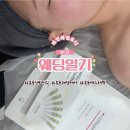 32도피부관리 | 목동 에스테틱 에벤에셀뷰티 신부관리 드레스라인 이중턱 RET 고주파 후기