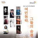 화성시 시승격 20주년 기념음악회 ＜여민동락(與民同樂), 그들의 숨결＞ 이미지