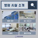 인천한방병원 이미지