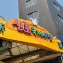 요요닭강정 이미지