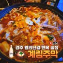 연천읍주민자치센타정문 | 경주 황리단길 한옥 술집 계림주막 내돈내산 후기