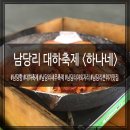 남당항해수목욕탕 | 남당리 대하축제 아는사람만 아는 분위기 맛집 남당항 ‘하나네’