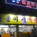 돈돌이생막창 이미지