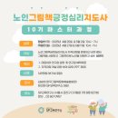 노인 그림책 긍정 심리 지도사 과정 이미지