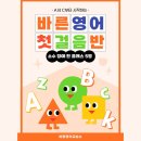 바른영어교습소 - 용인시 수지구 대지로 49 | 바른영어교습소